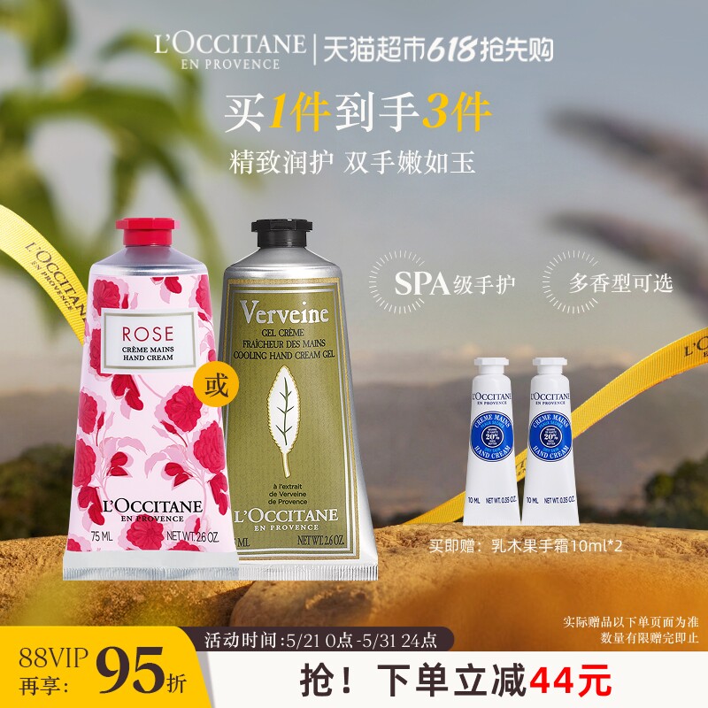 欧舒丹樱花/玫瑰/马鞭草手霜合集分享装补水保湿滋润呵护送礼留香