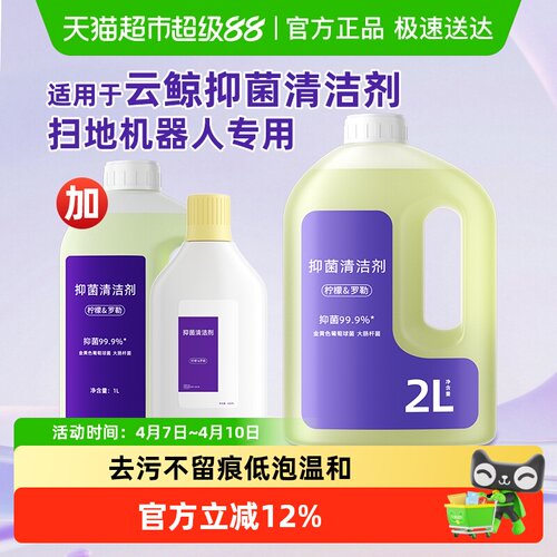 适用于云鲸2000ML大容量清洁剂