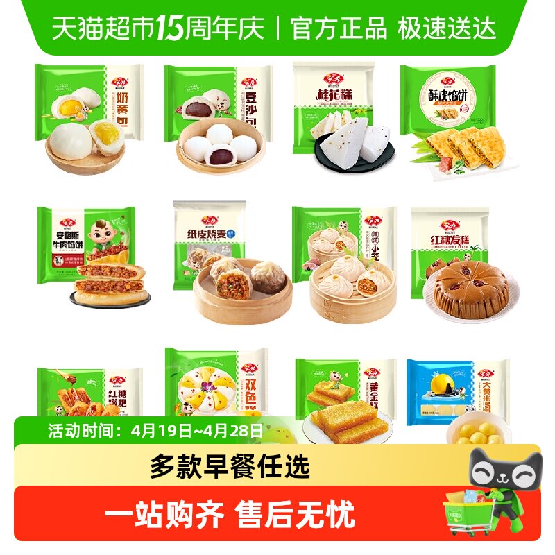 安井烧麦馒头红糖发糕小笼包子面点方便速食学生早餐半成品