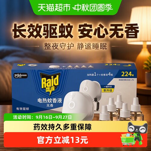 Raid雷达电热蚊香液安全恒温