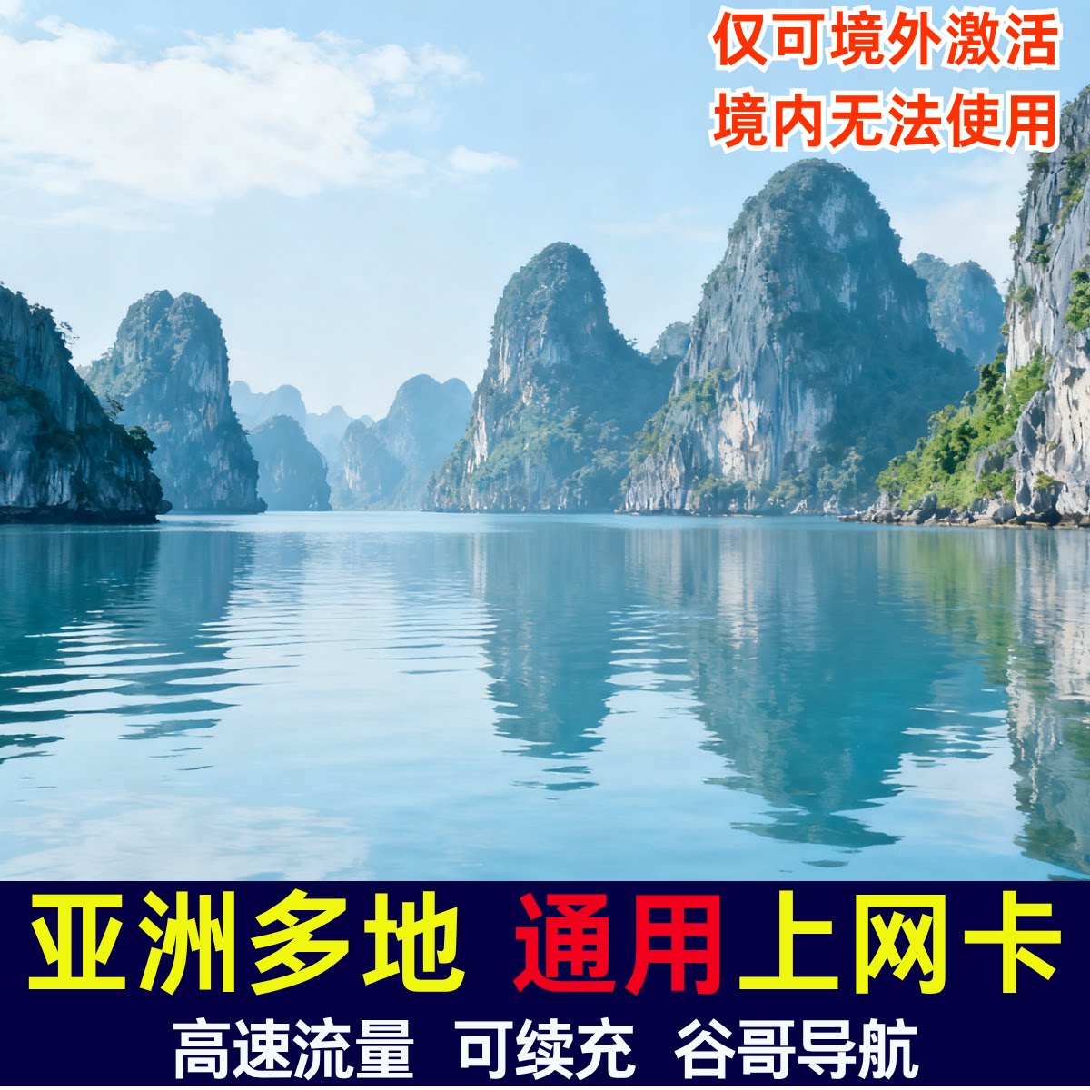 亚洲多地4G/5G越南柬埔寨菲律宾上网卡新马泰印尼日本韩国通用