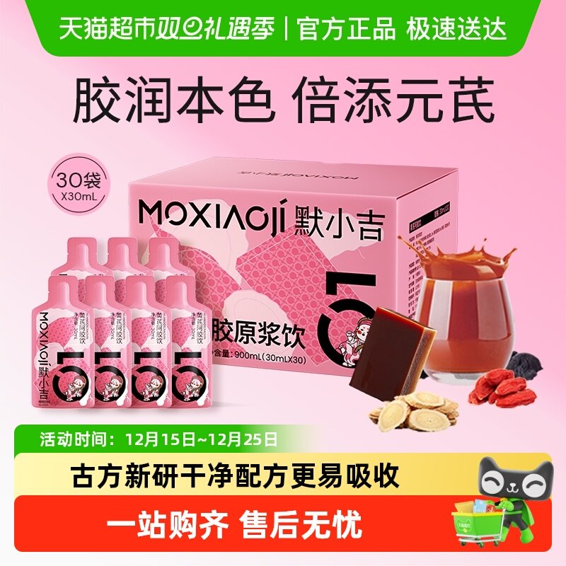 杞里香默小吉黄芪阿胶原浆饮双补