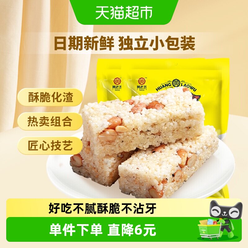 黄老五糖果原味米花酥糖228g*2袋传统糕点四川特产酥糖送礼零食小