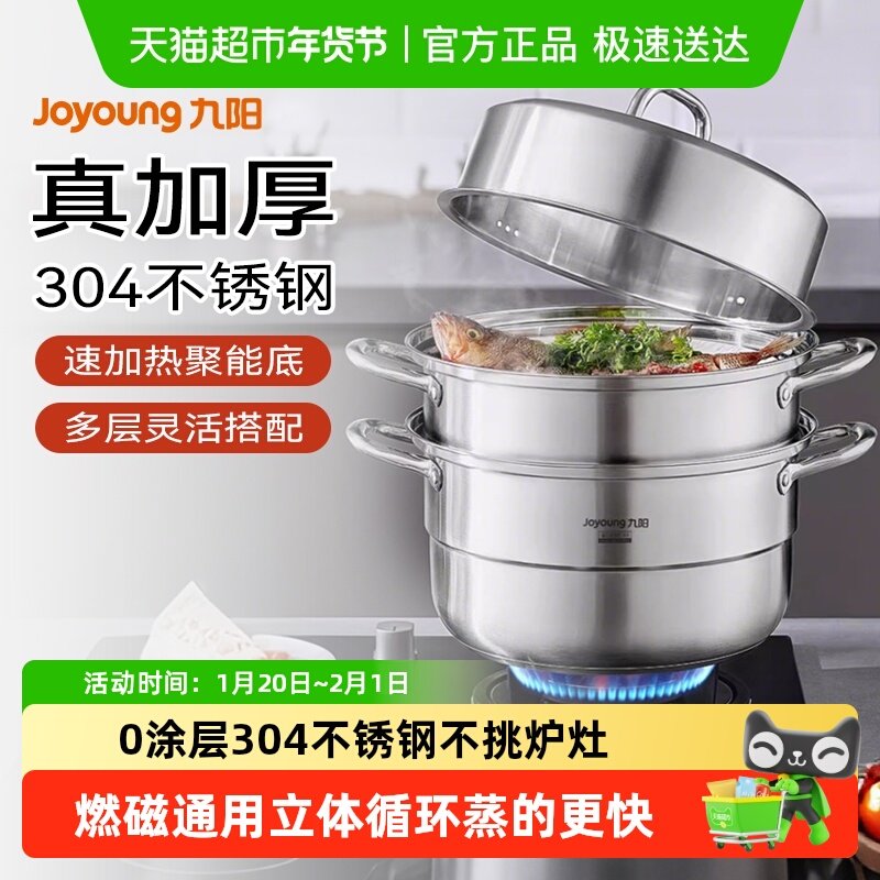 九阳蒸锅家用304不锈钢食品级蒸屉蒸馒头汤锅一体燃气电磁炉通用,厨房/烹饪用具,蒸锅/蒸桶,淘宝优惠券,粉丝福利购,淘宝优惠卷