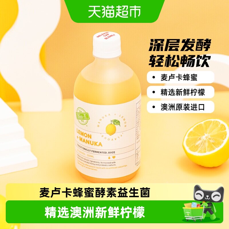 澳洲Bioe柠檬酵素益生菌高VC饮维生素C不含番泻叶祛黄褪黑正500ml