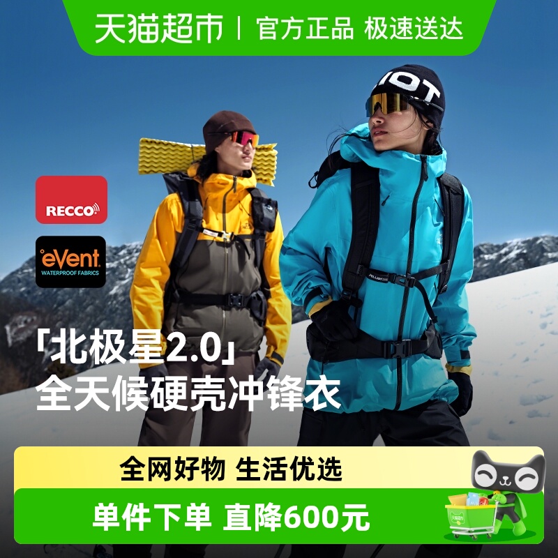 伯希和北极星2.0硬核冲锋衣