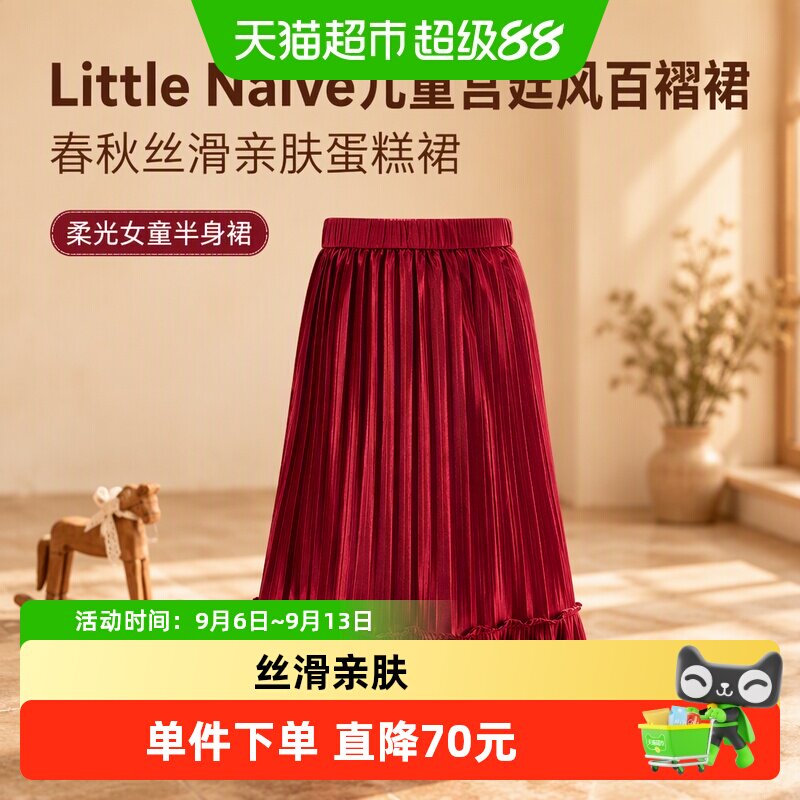LittleNaive儿童丝滑亲肤蛋糕裙