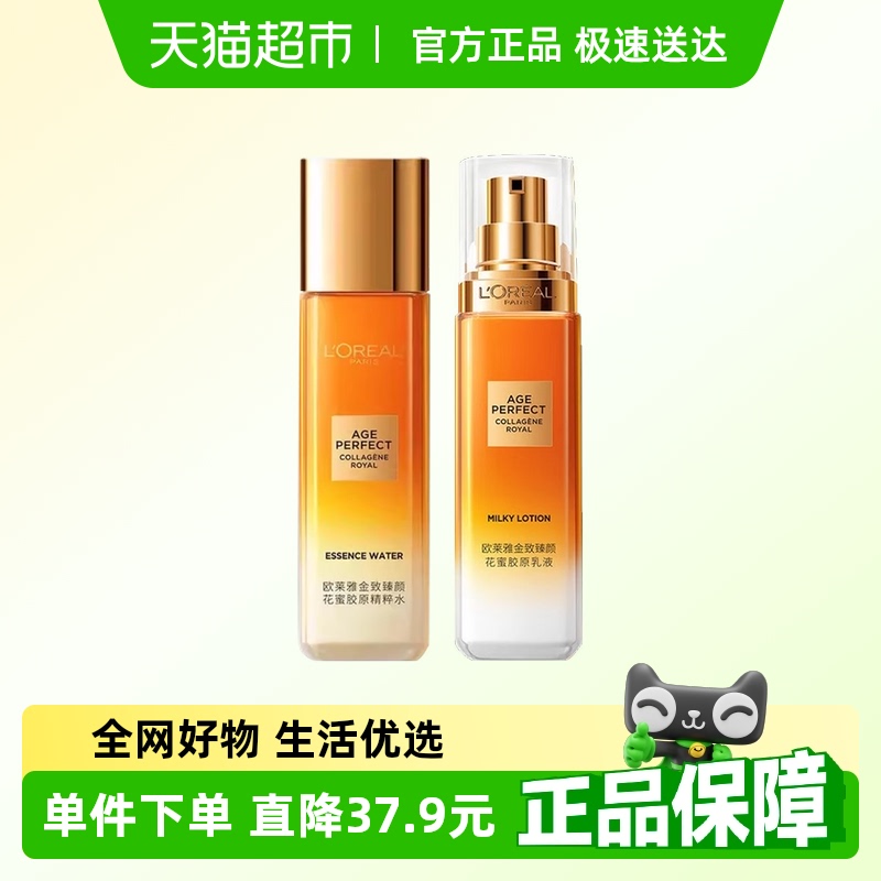 欧莱雅金致臻颜花蜜胶原补水紧致抗皱乳液50ml+精粹水65ml/组