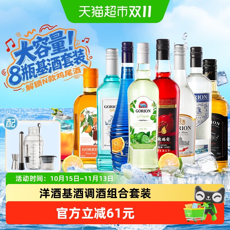 洋酒调酒组合套装伏特加蓝橙力娇酒朗姆酒鸡尾酒DIY正品8瓶套装