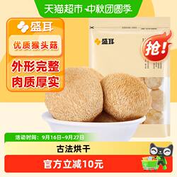 盛耳猴头菇150g菌菇干货猴头菌菇香菇煲汤