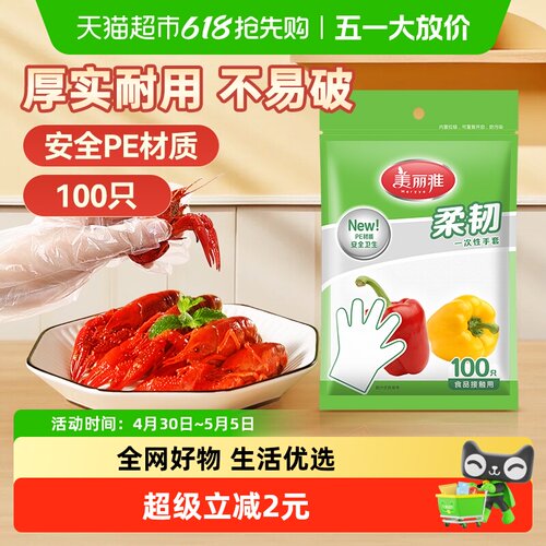 美丽雅加厚PE防滑厨房一次性手套
