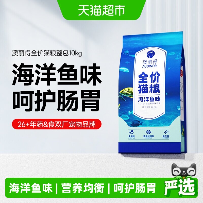雷米高澳丽得猫粮通用10kg猫粮海洋鱼味成猫幼猫增肥鱼肉20斤装