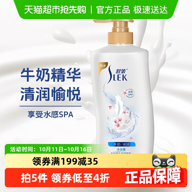 舒蕾牛奶水润沐浴乳留香滋润清润愉悦身体保湿大容量家庭装沐浴露