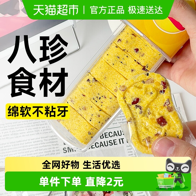 轻即小米红枣山药八珍糕