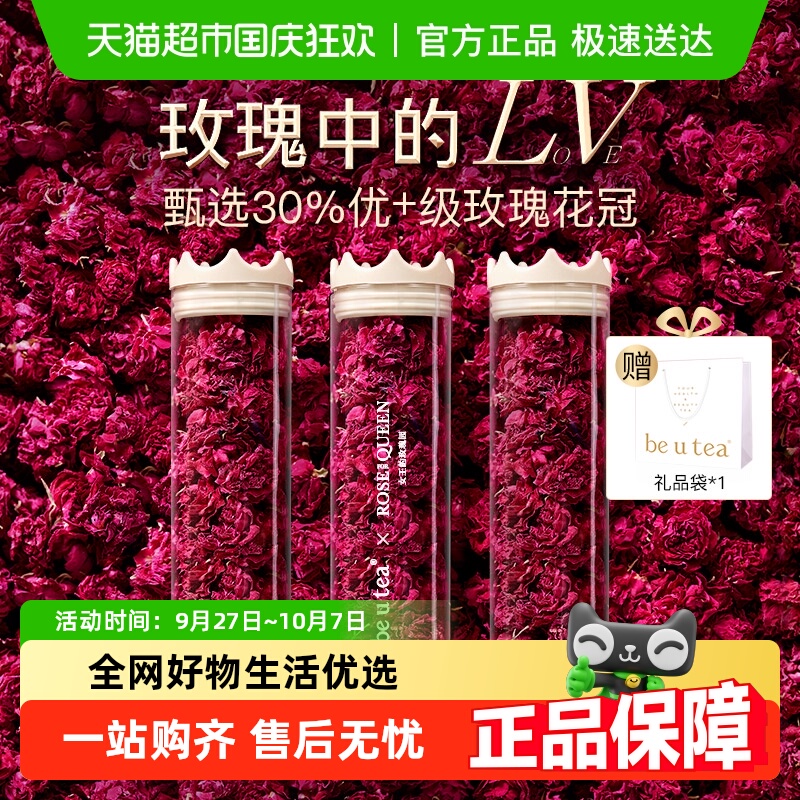 beutea无硫熏玫瑰花茶