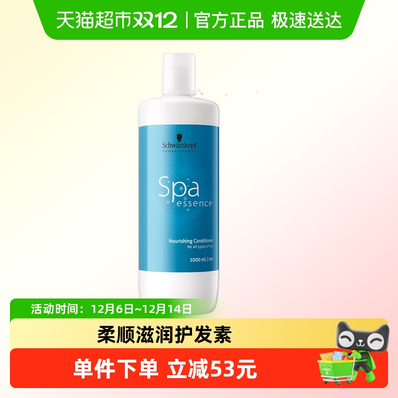 施华蔻专业水漾改善毛躁护发素