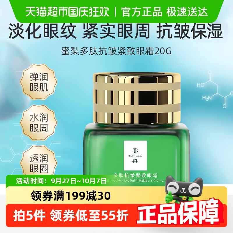 蜜梨多肽抗皱紧致眼眼霜20g1瓶