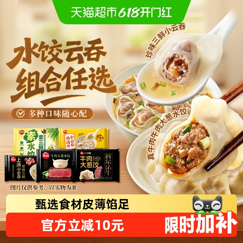 思念牛羊肉素三鲜水饺速食速冻早餐多种口味任选饺子