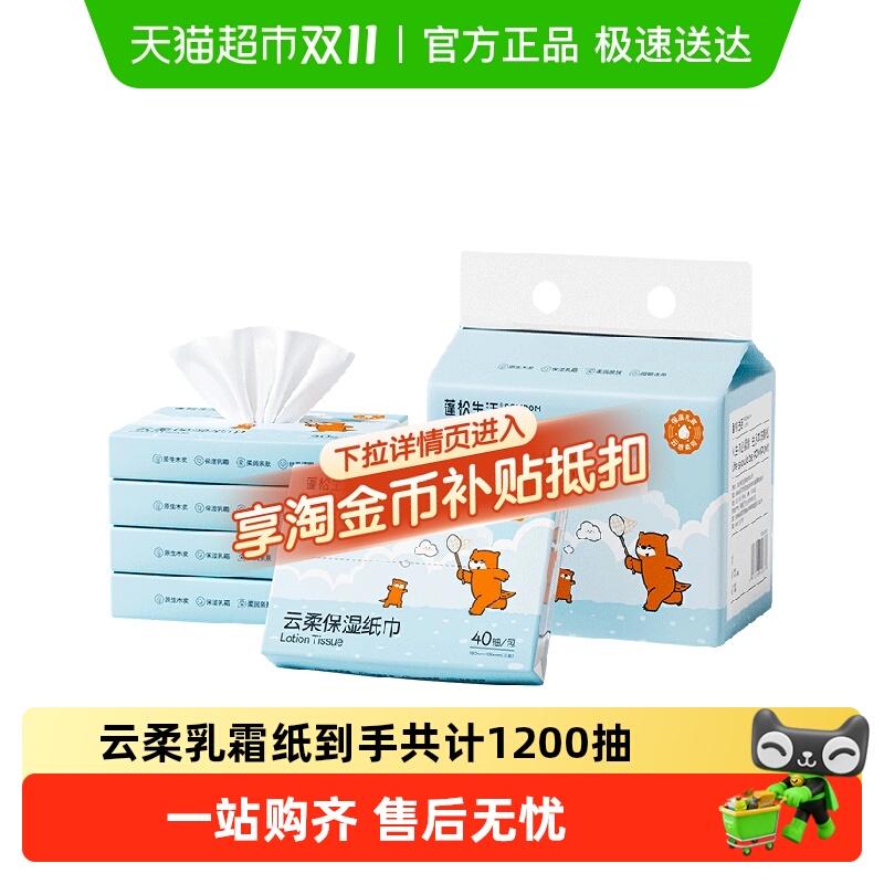 蓬松生活乳霜纸婴幼儿宝宝云柔巾新生儿保湿纸40抽X30包