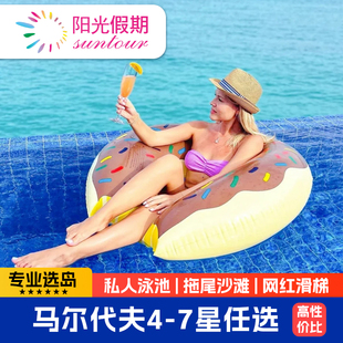 马尔代夫旅游4 7星度假岛5天4晚亲子蜜月酒店套餐 一价全包