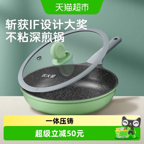 炊大皇18cm不粘锅轻烟少油