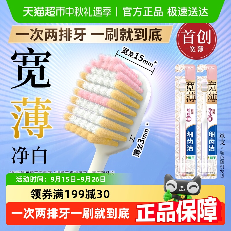 LION狮王细齿洁宽薄软毛牙刷1支