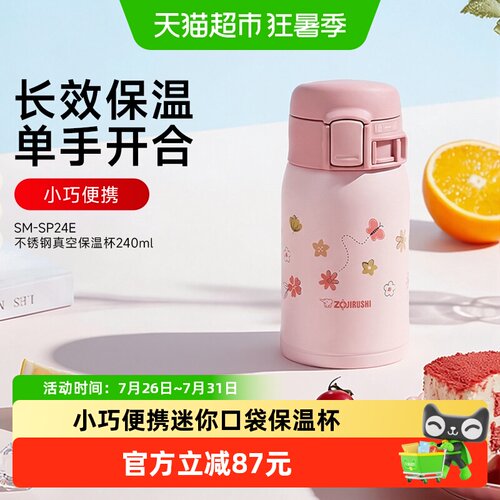 象印不锈钢保温杯单手开合便清洗