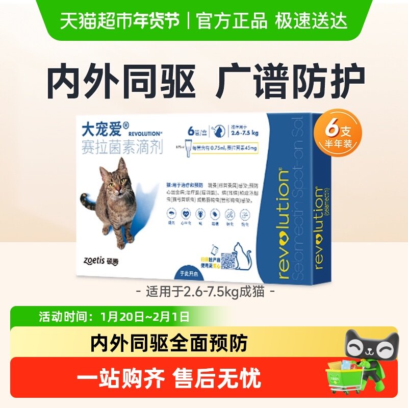 大宠爱猫咪驱虫药滴剂2.6-7.5kg猫咪体内外同驱耳螨跳蚤外驱6支装,宠物/宠物食品及用品,猫驱虫药,淘宝优惠券,粉丝福利购,淘宝优惠卷