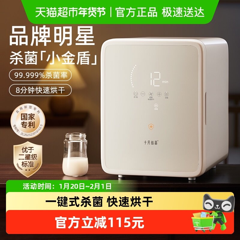 十月结晶小金盾消毒柜婴儿宝宝专用奶瓶消毒器杀菌烘干二合一体机