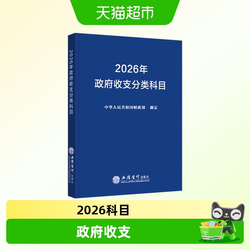 (读)2026年政府收支分类科目图片