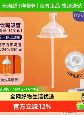 安配直管学饮嘴吸管 12个月以上 奶瓶配件（适用于赫根方形奶瓶）
