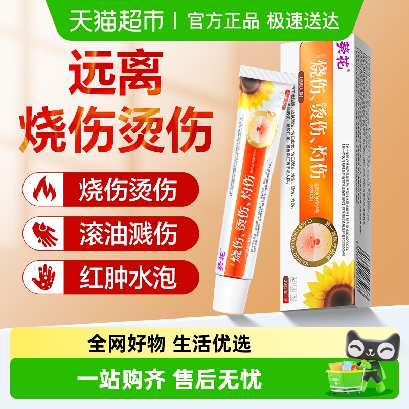 葵花外用烧伤烫伤灼伤凝胶