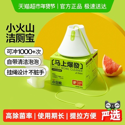 小仓熊小火山洁厕宝可用三个月