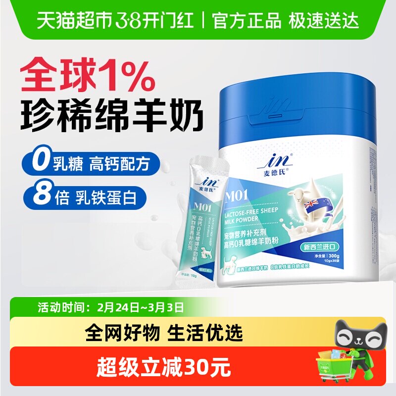 麦德氏犬猫通用高钙0乳糖绵羊奶粉宠物营养品补充乳铁蛋白