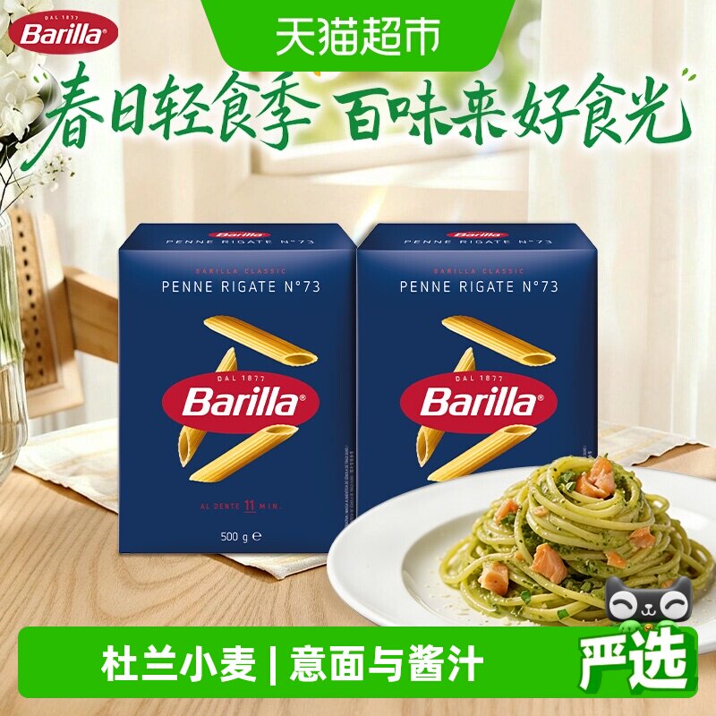 百味来进口意大利面笔形面#73通心粉500g*2盒儿童意面无添加面条