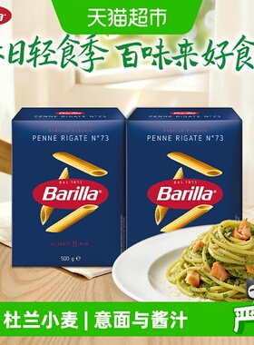 百味来进口意大利面笔形面#73通心粉500g*2盒儿童意面无添加面条