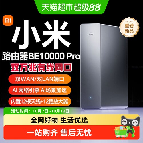 小米路由器BE10000Pro