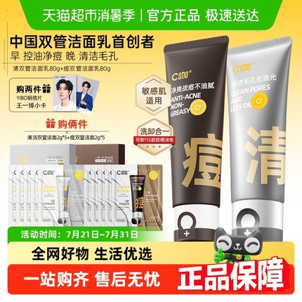 C咖氨基酸双管洗面奶净透毛孔控油祛痘清洁洁面乳