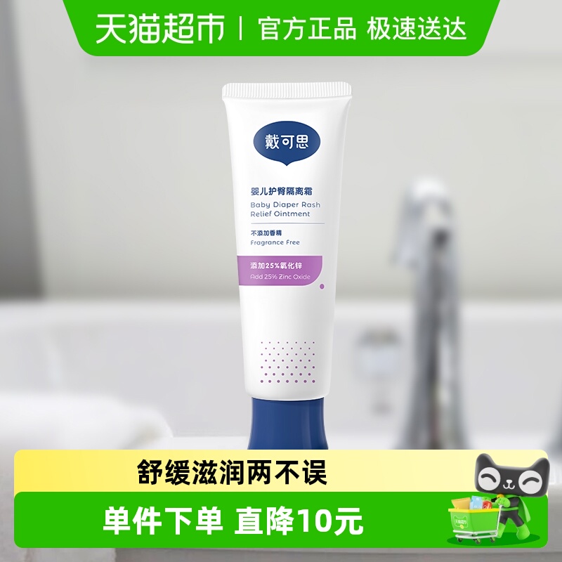 戴可思宝宝金盏花护臀膏