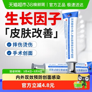 重组人表皮生长因子凝胶胶原蛋白皮肤修护敷料伤口愈合促进再生肉