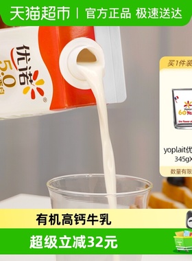 【下拉详情页领优惠】优诺低温奶有机原生高钙牛乳5.0优质乳蛋白