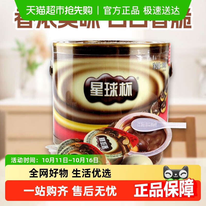 星球杯儿童休闲零食巧克力酱
