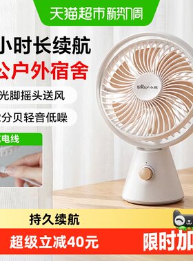 小熊USB充电持久畅凉电风扇