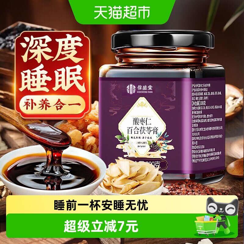 正宗酸枣仁百合膏睡茯苓茶眠质量茶安多梦神汤膏即食冲泡养生茶