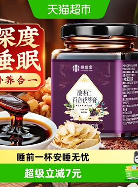 正宗酸枣仁百合膏睡茯苓茶眠质量茶安多梦神汤膏即食冲泡养生茶