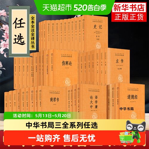 中华书局三全系列任选