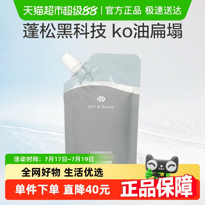 OR蓬松清爽洗发水75ml×1袋