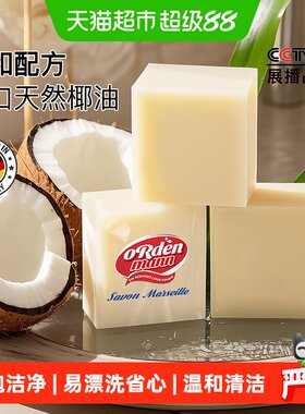 欧德曼内衣内裤马赛皂300g×3块