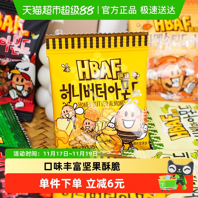 芭蜂扁桃仁挚友款蜂蜜黄油混合口味坚果小吃零食分享礼物