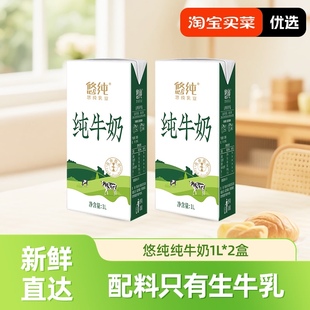 悠純milk純牛奶1Lx2盒全脂純牛奶營養(yǎng)健康兒童成人早餐奶